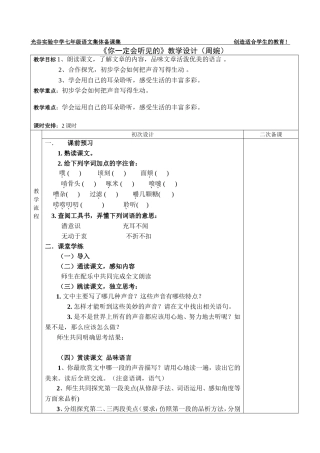你一定会听见的（周婉）