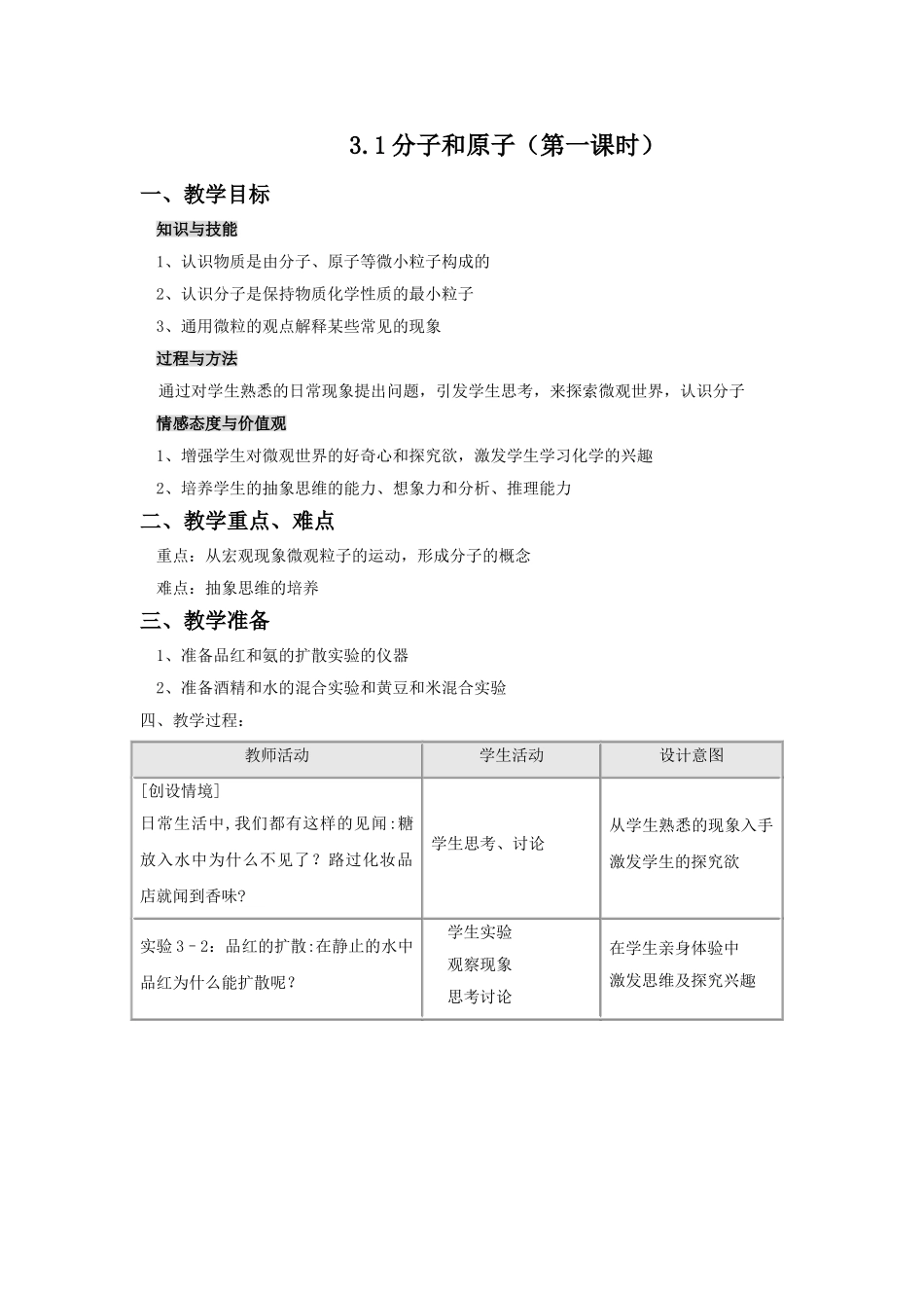 分子和原子第一课时教案_第1页