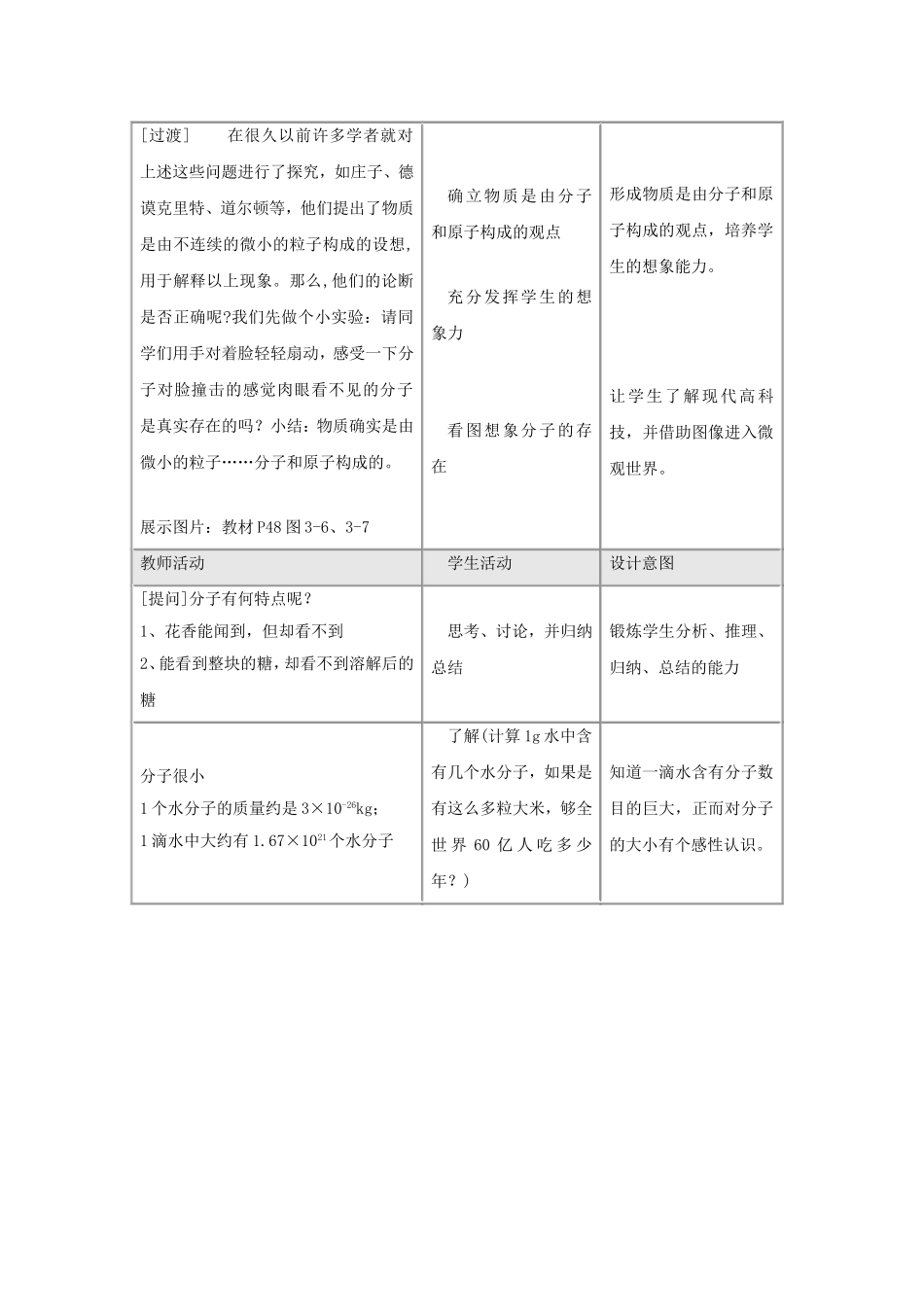 分子和原子第一课时教案_第2页