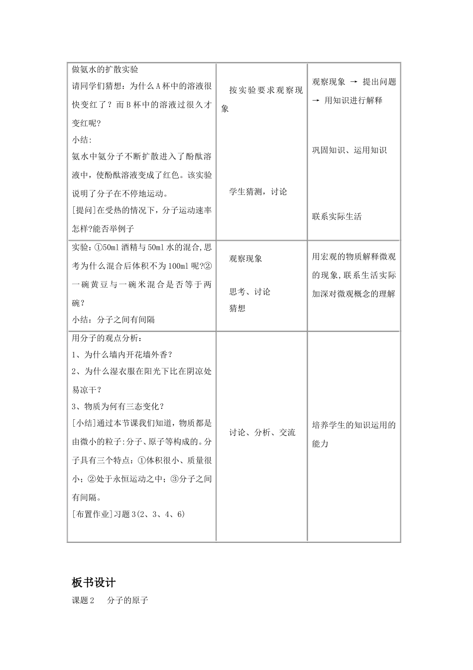 分子和原子第一课时教案_第3页