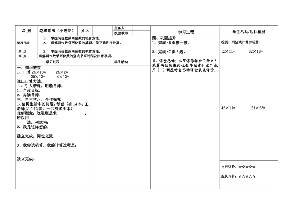笔算乘法（不进位）导学案_第2页
