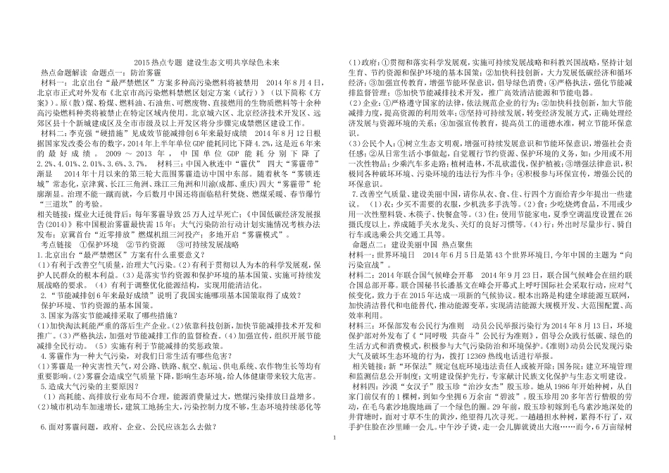 2015热点专题建设生态文明共享绿色未来_第1页