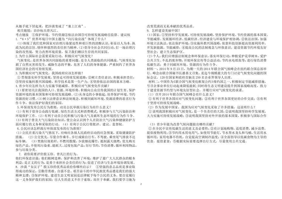 2015热点专题建设生态文明共享绿色未来_第2页