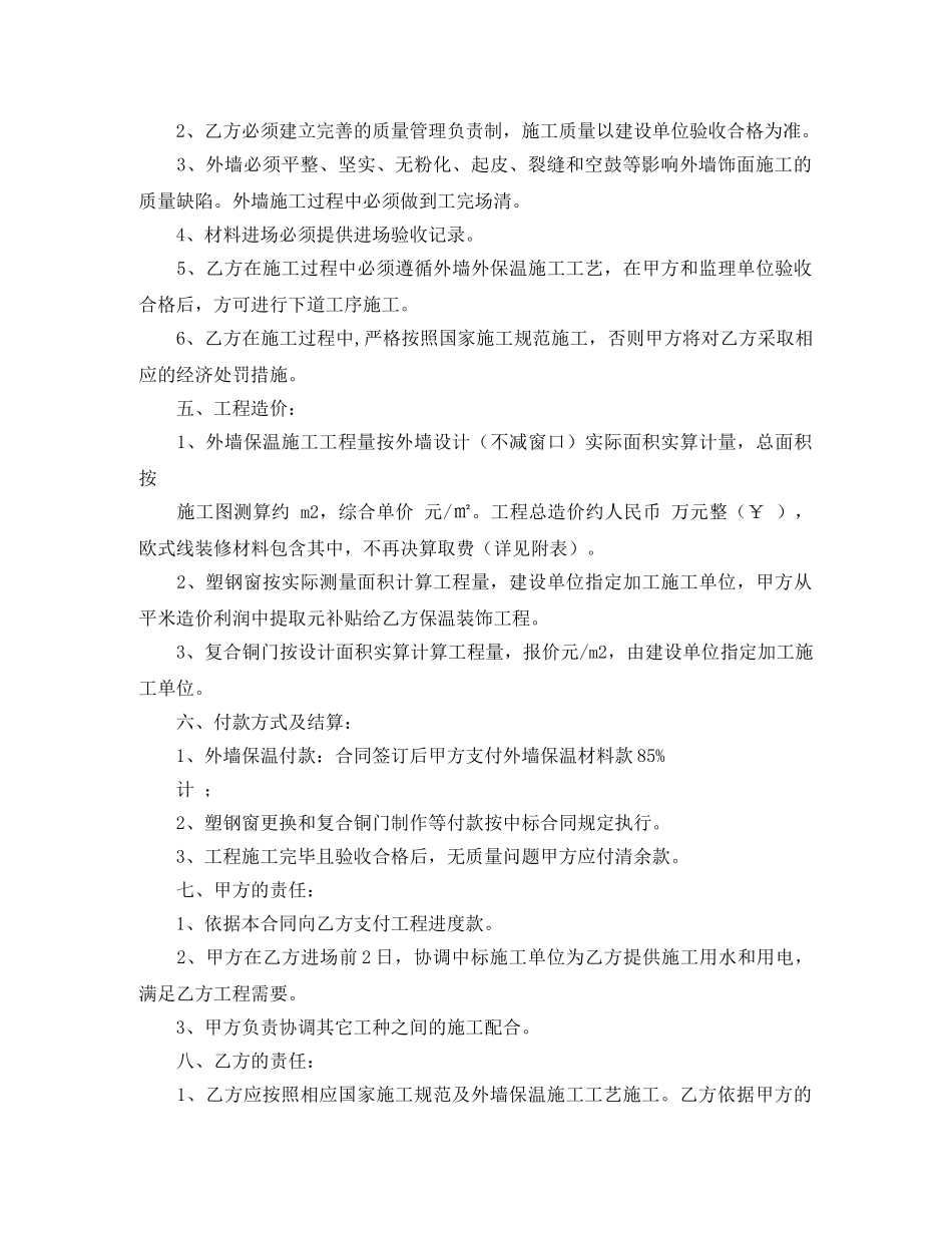 外墙保温施工合同书 _第2页
