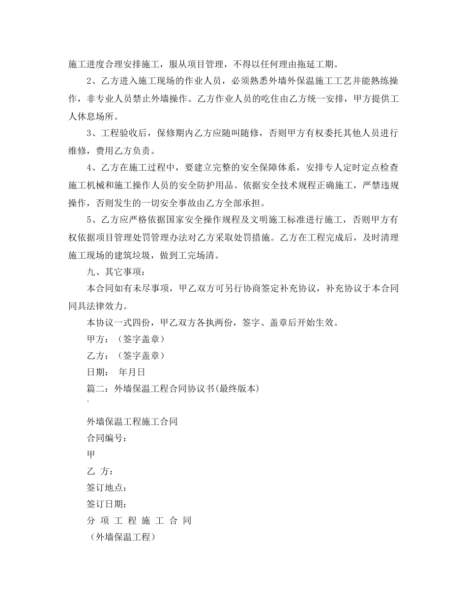 外墙保温施工合同书 _第3页