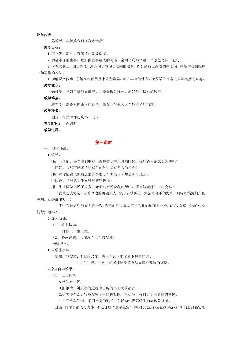 海底世界教学设计_第1页