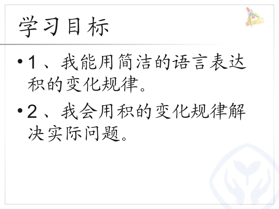 积的变化规律23_第2页