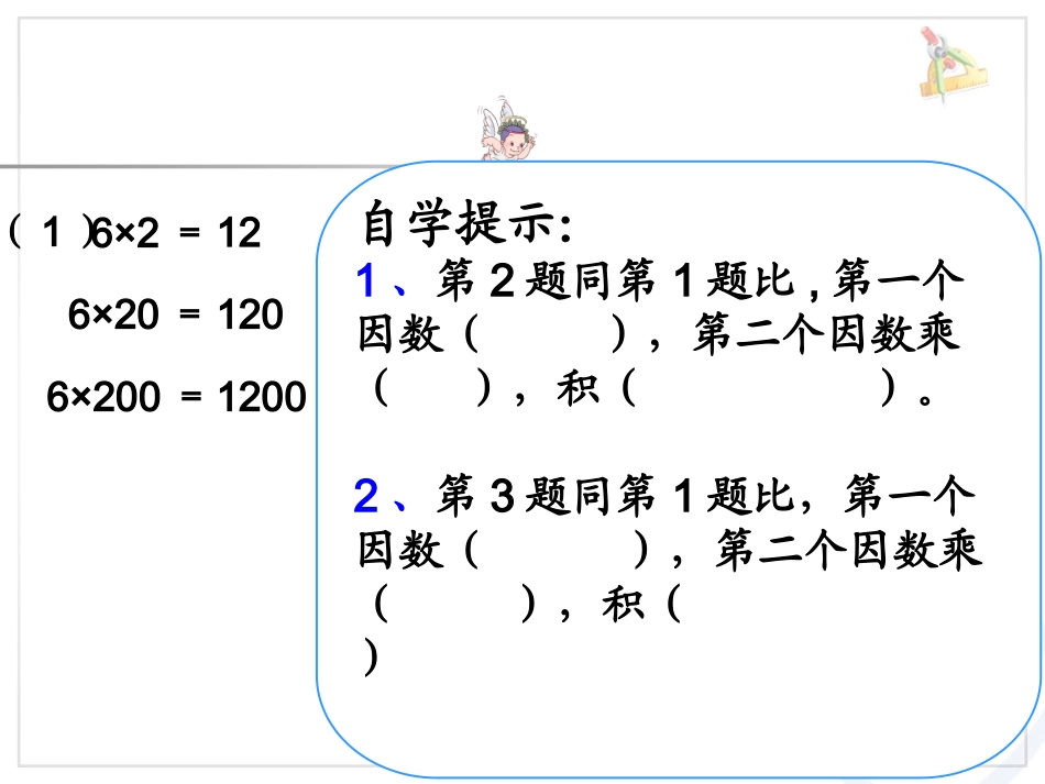 积的变化规律23_第3页
