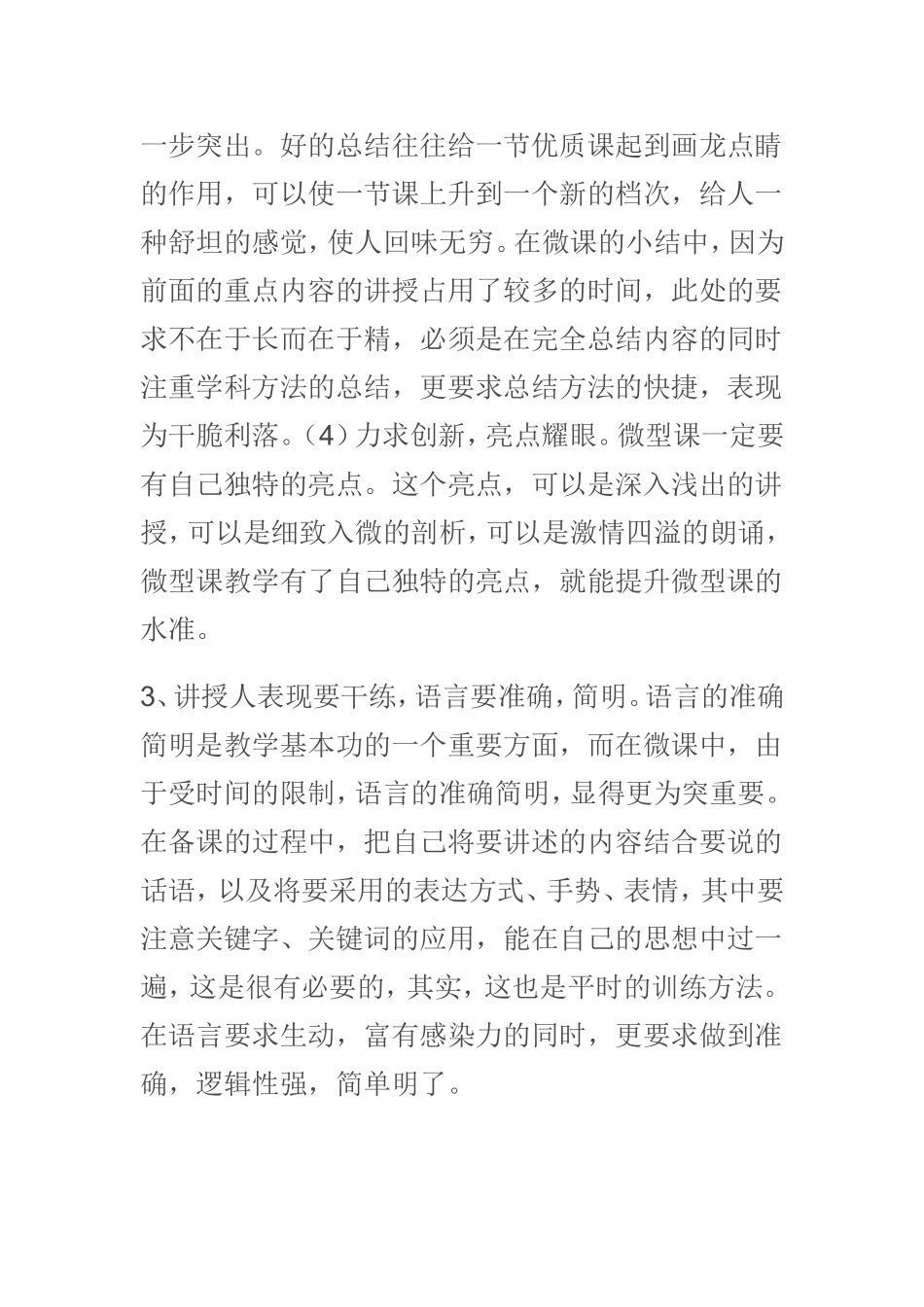 如何上好一节微课_第2页