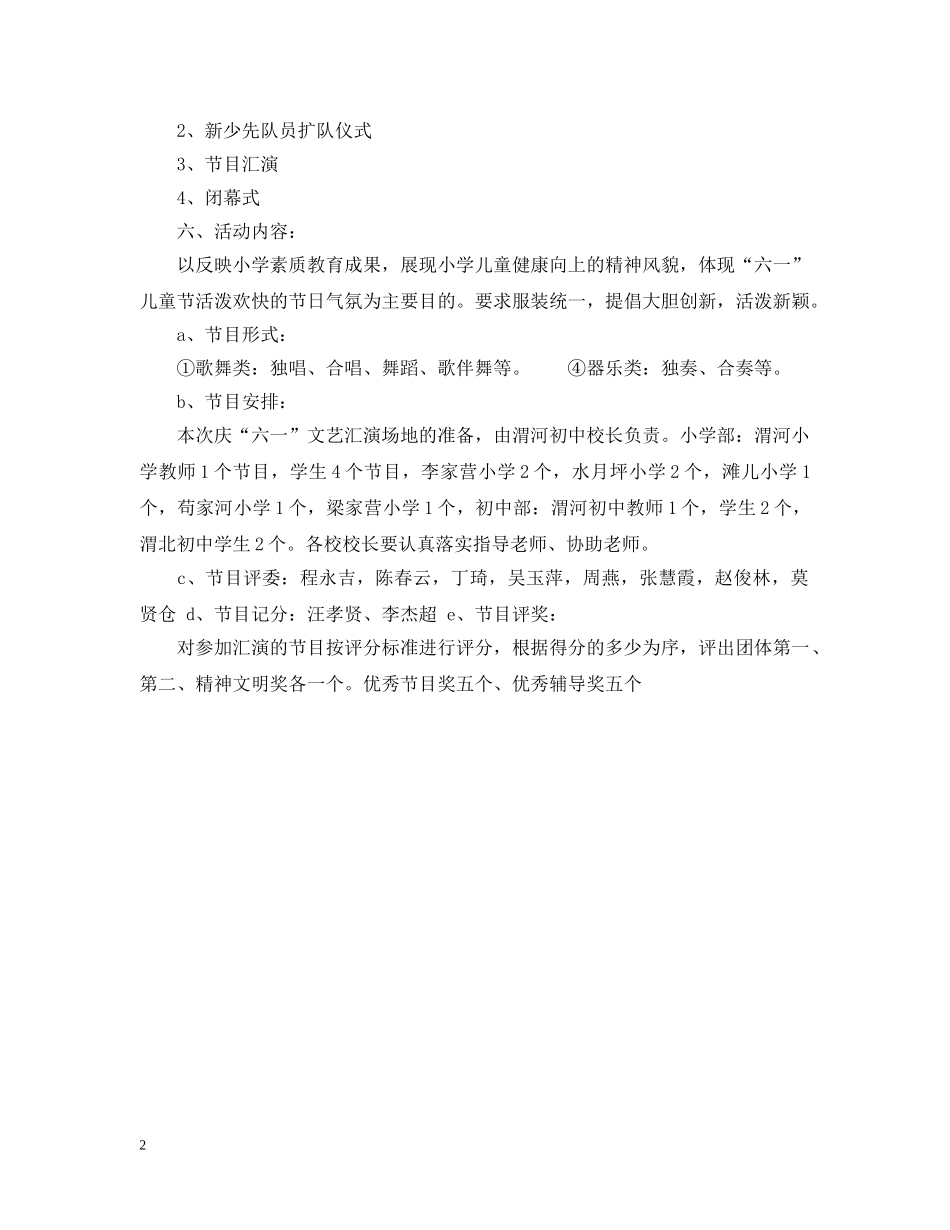 学校六一儿童节活动策划范例 _第2页