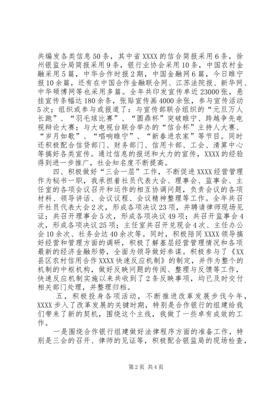 信用社办公室文秘个人工作总结 _第2页