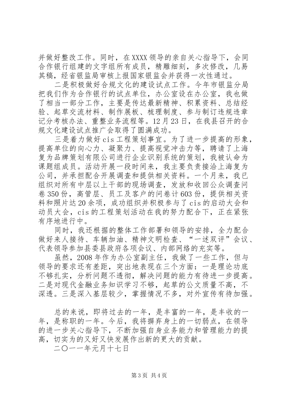 信用社办公室文秘个人工作总结 _第3页