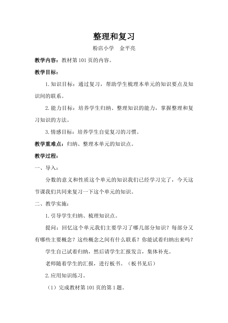 设计粉店小学金平亮_第1页