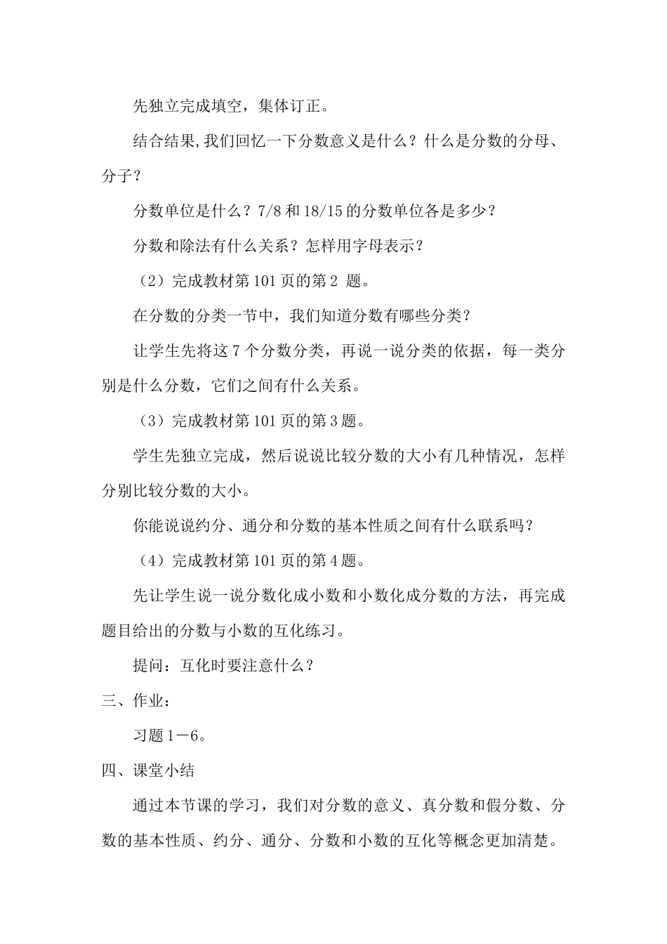 设计粉店小学金平亮_第2页