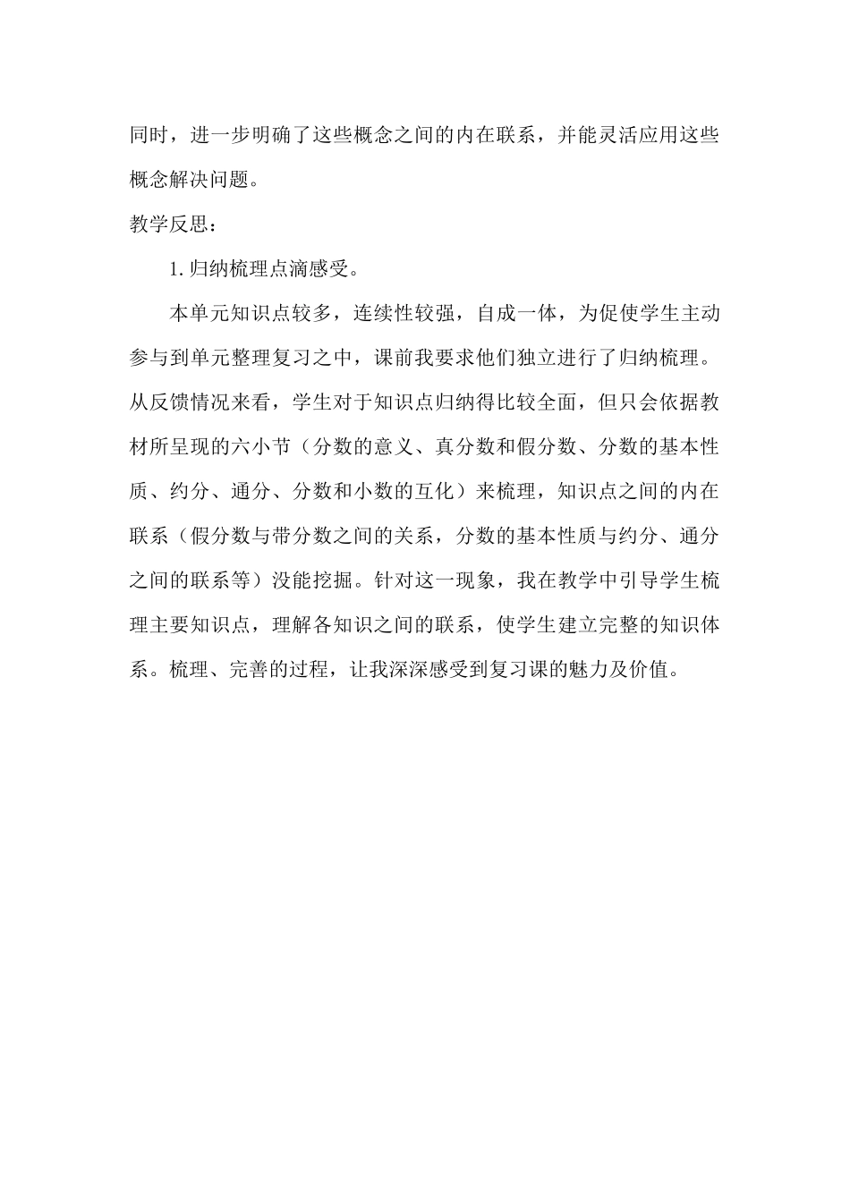 设计粉店小学金平亮_第3页
