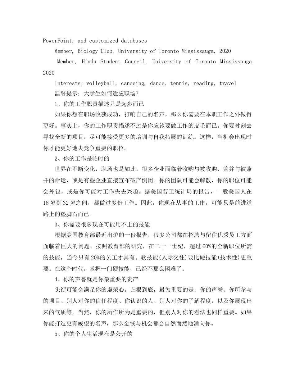 通用个人英文简历模板 _第3页