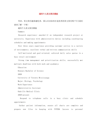 通用个人英文简历模板 