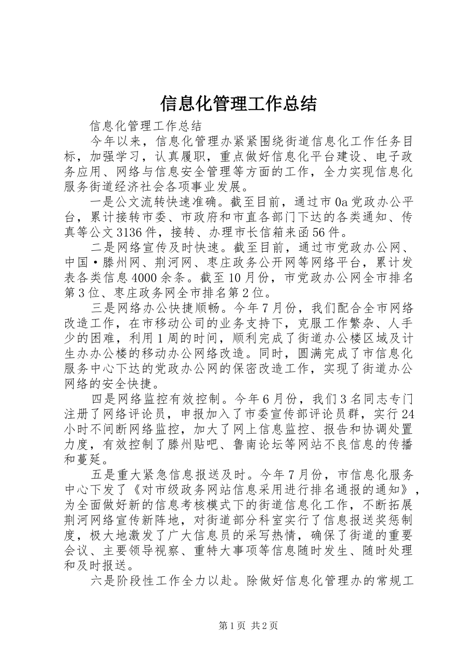 信息化管理工作总结 _第1页