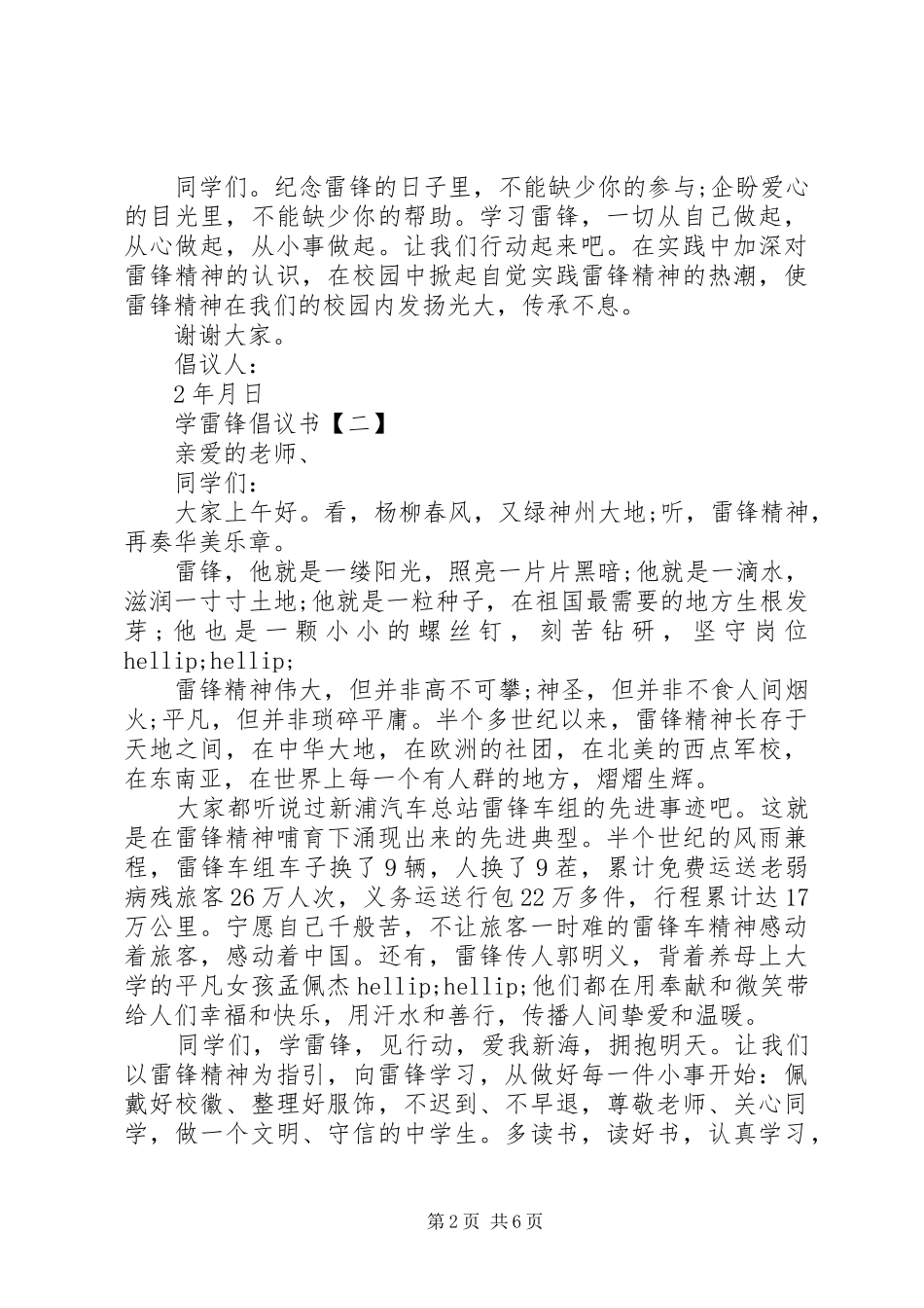 学雷锋倡议书精选范文_第2页