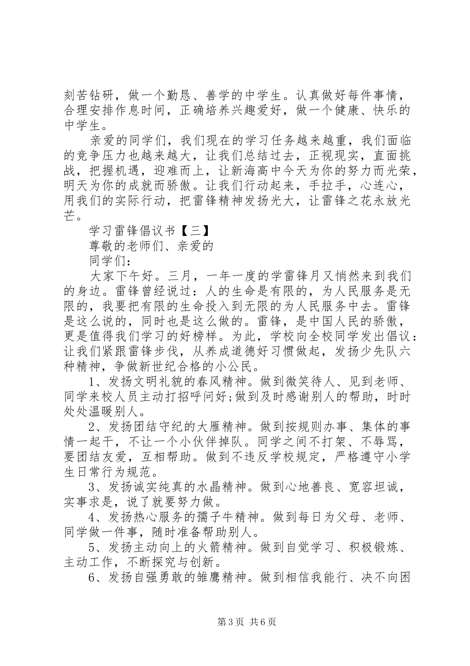 学雷锋倡议书精选范文_第3页