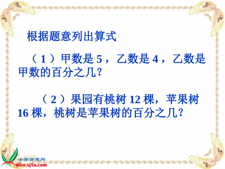 《百分数的应用》课件_第3页