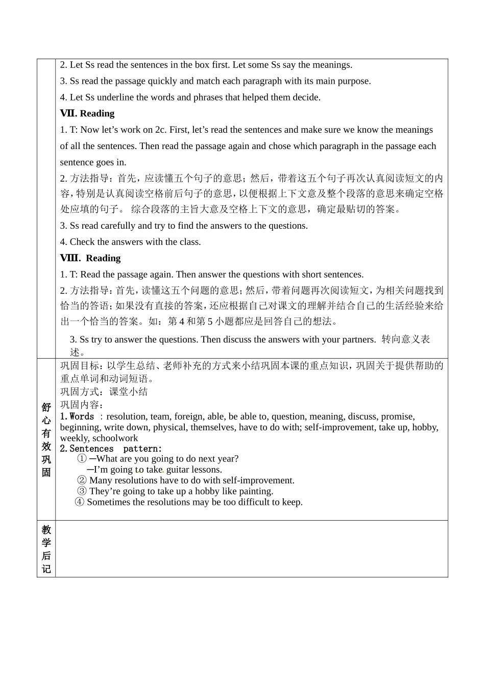 八上第六单元教案3_第3页