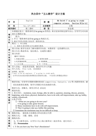 八上第六单元教案3