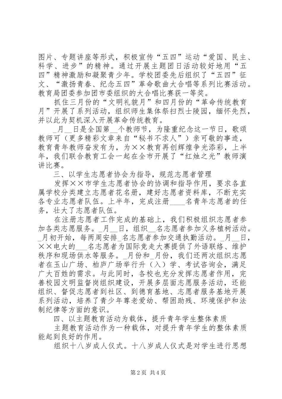 市教育局团委上半年工作总结 _第2页