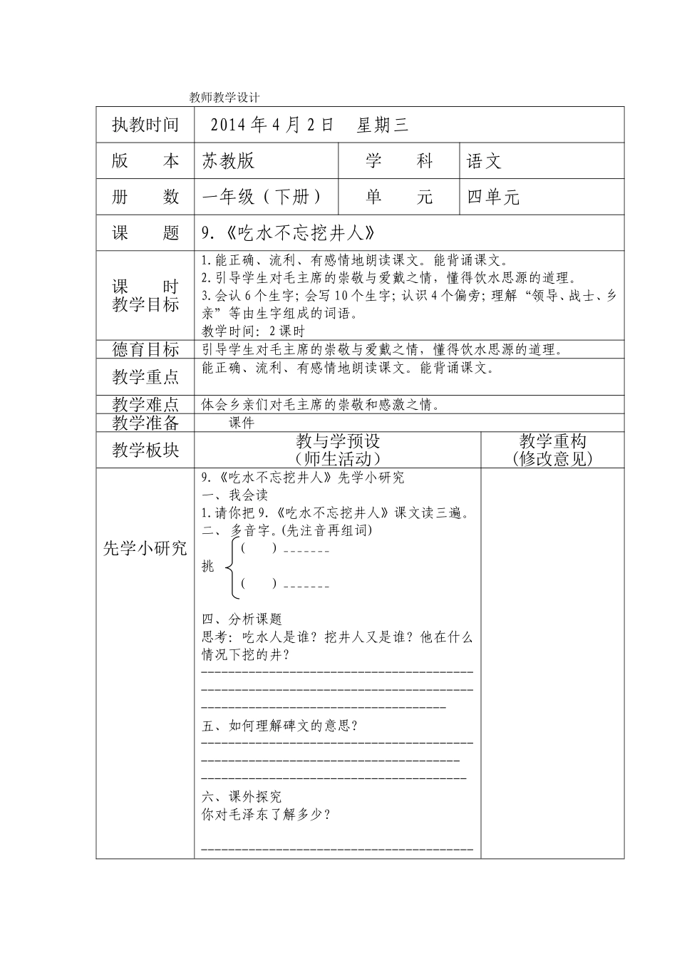 吃水不忘挖井人 (3)_第1页