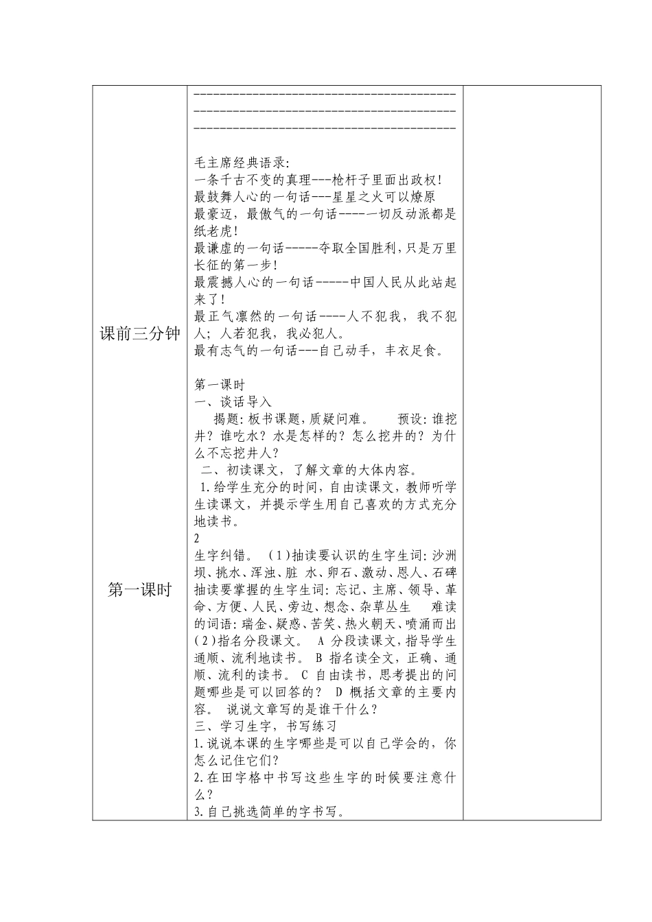 吃水不忘挖井人 (3)_第2页
