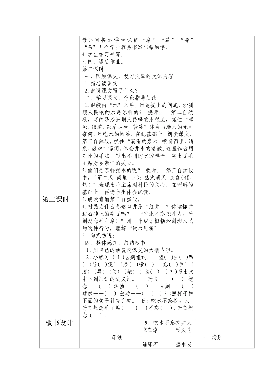 吃水不忘挖井人 (3)_第3页