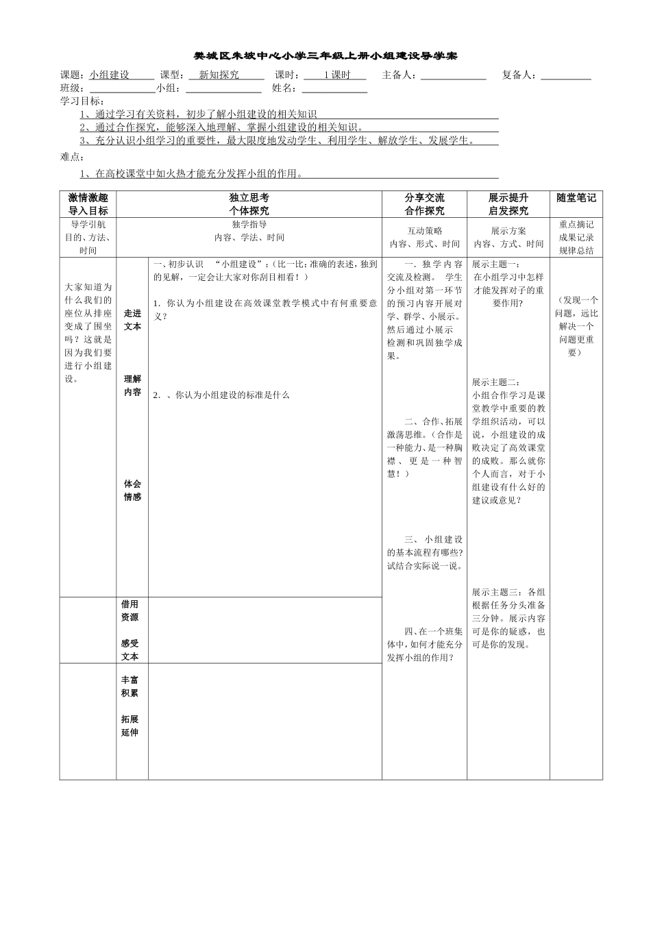朱坡中心小学第二代导学案模板_第1页