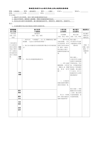 朱坡中心小学第二代导学案模板