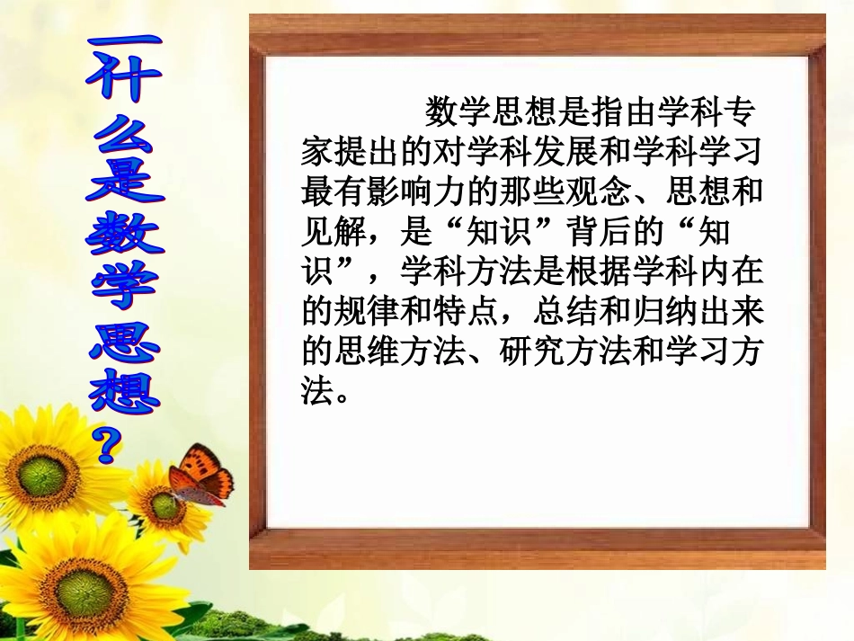 一小刘袭蕊）学科思想_第3页