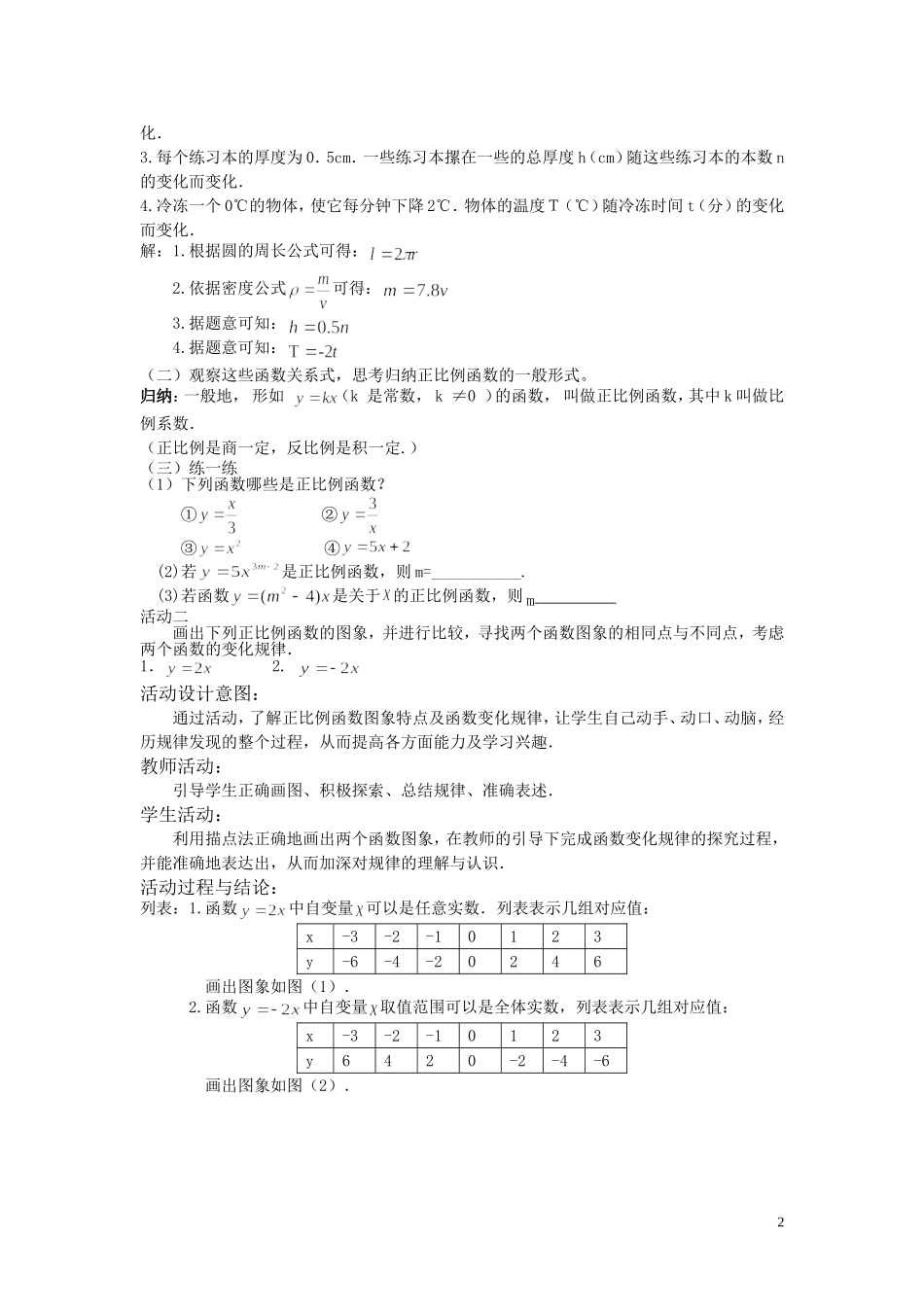正比例函数讲义_第2页