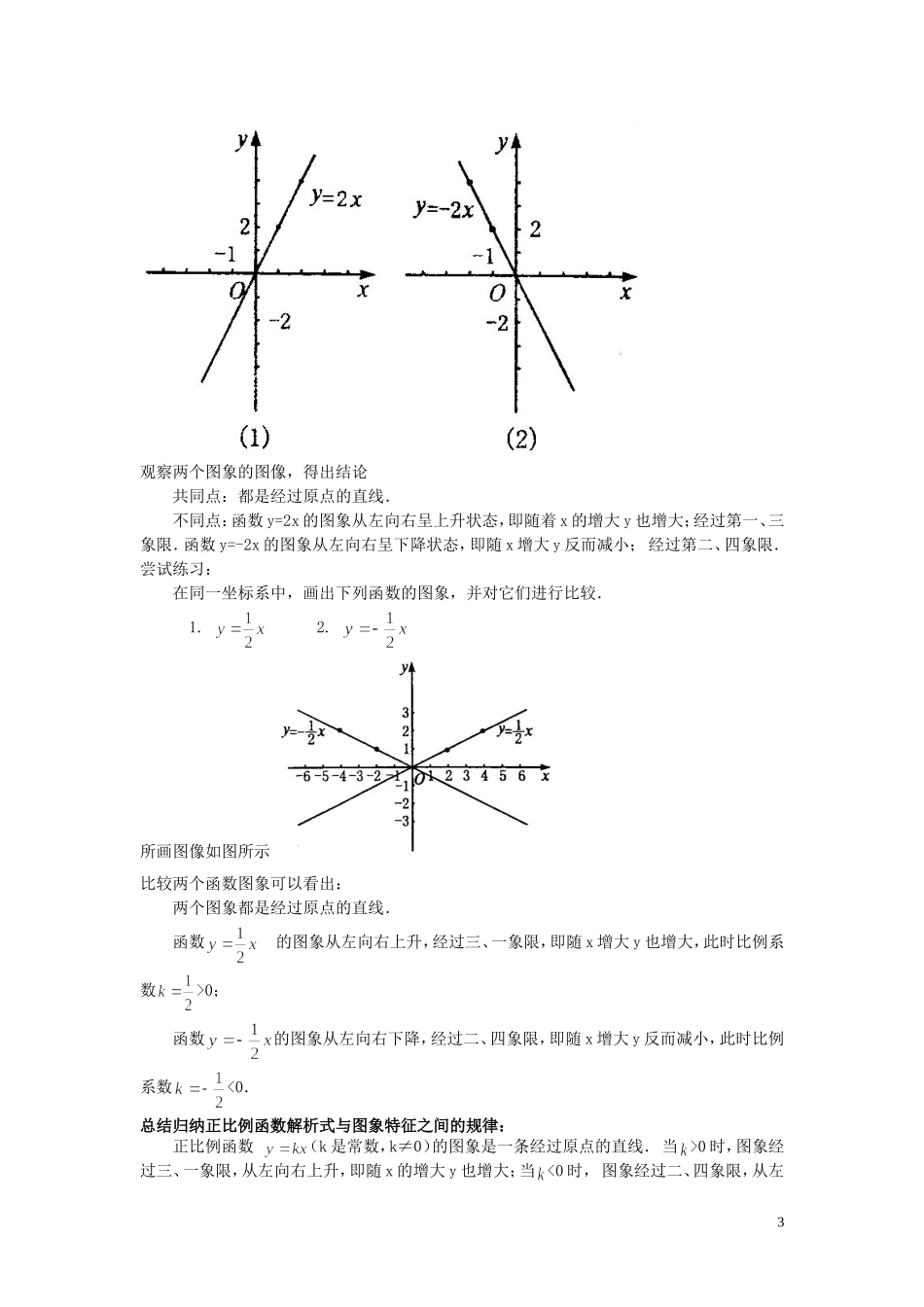 正比例函数讲义_第3页
