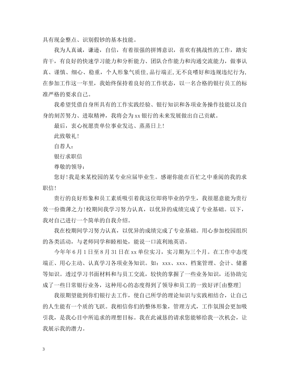 银行柜员应届生个人求职信 _第3页