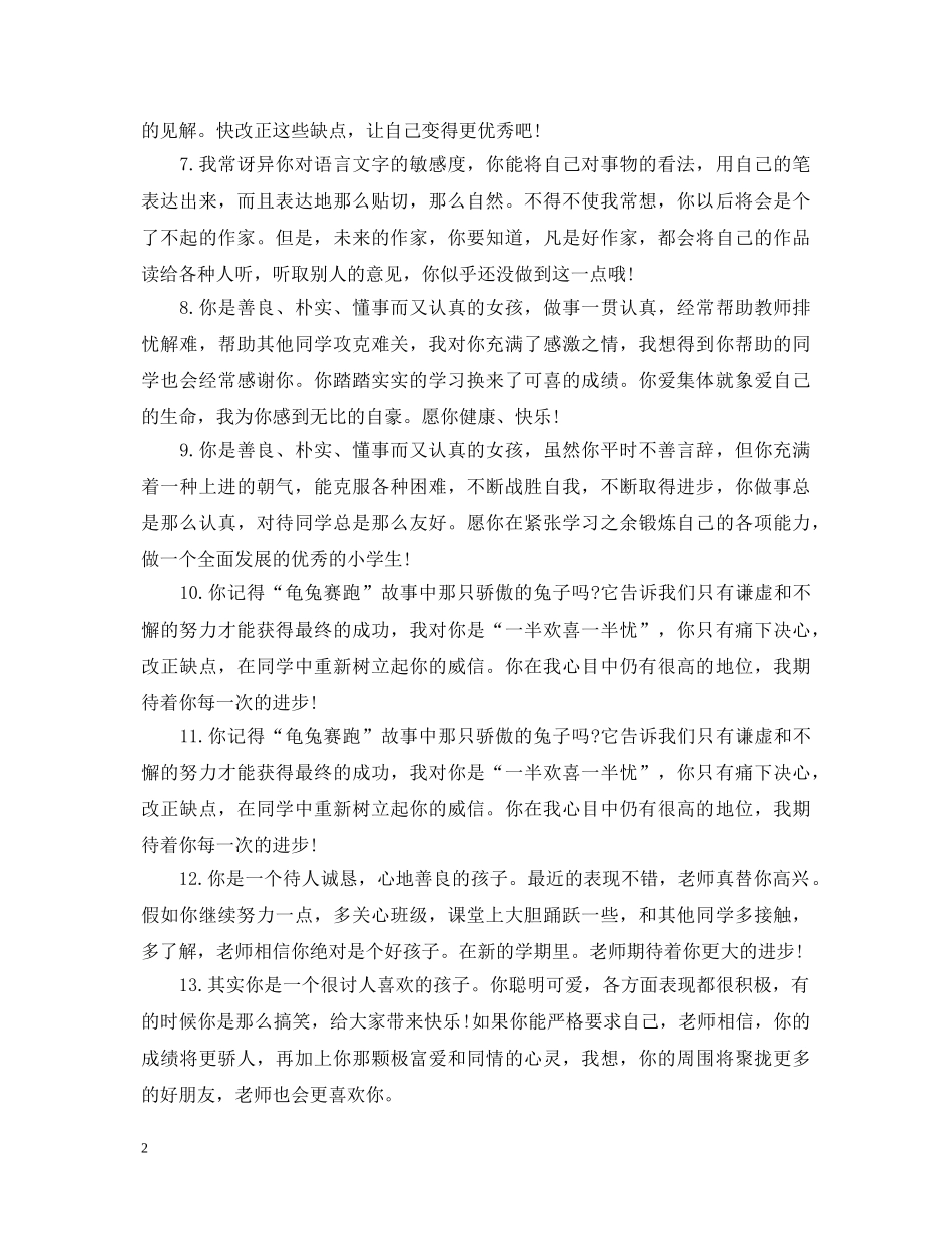 小学五年级学生期末评语100字 _第2页