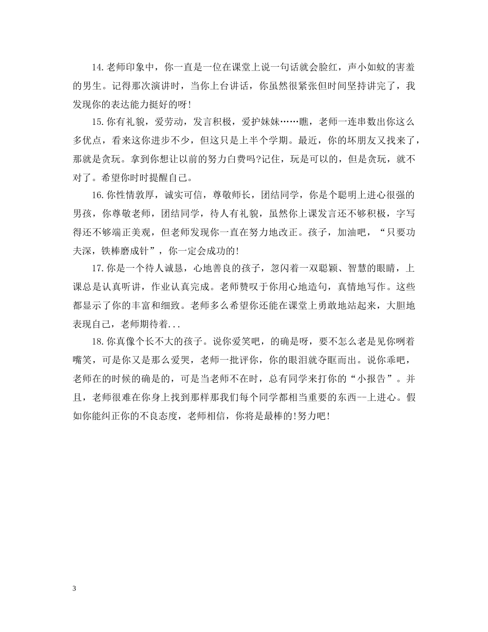 小学五年级学生期末评语100字 _第3页