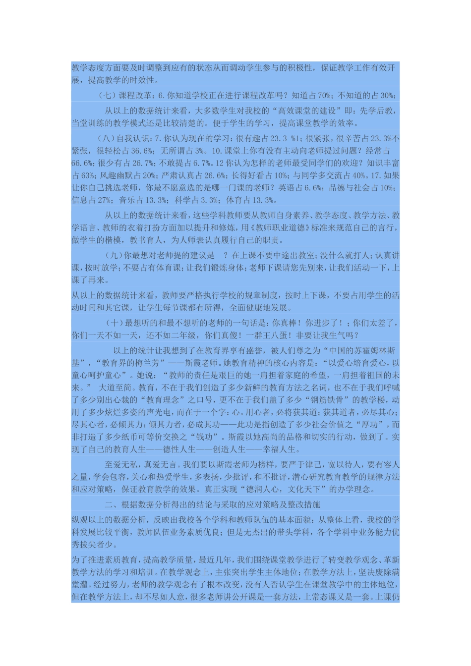 三年级学情问卷调查报告_第2页