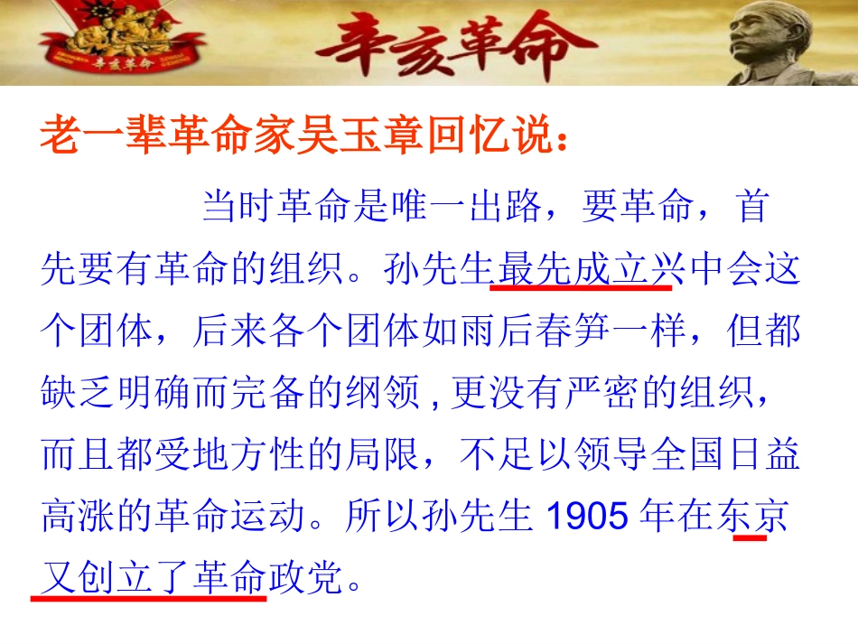 岳麓版八上第二单元第7课辛亥革命_第2页