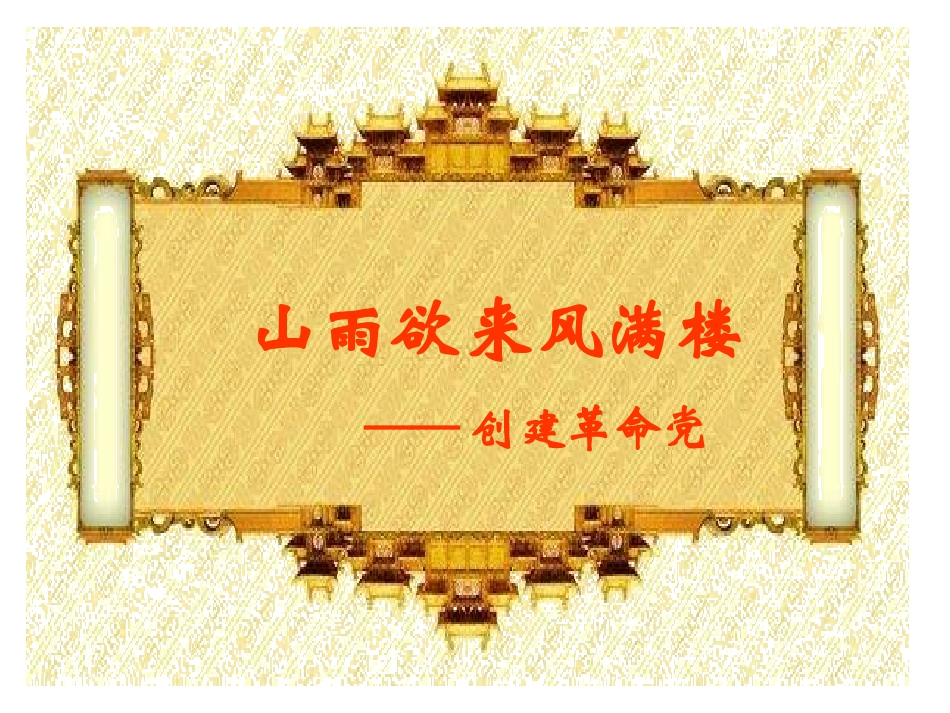 岳麓版八上第二单元第7课辛亥革命_第3页