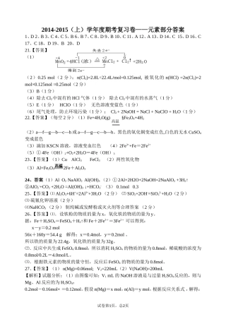 2014-2015上学年期考复习--元素部份答案