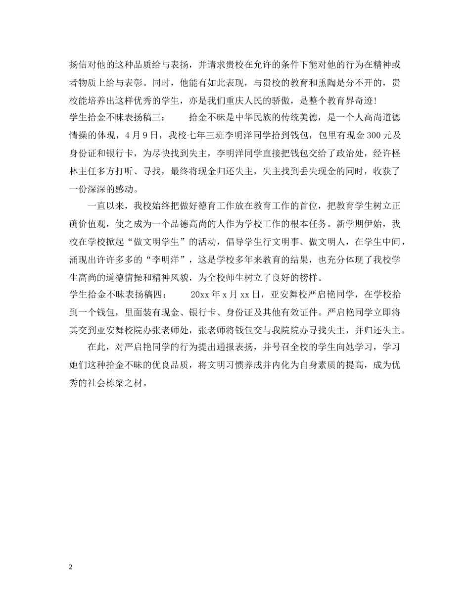 学生拾金不昧表扬稿 _第2页