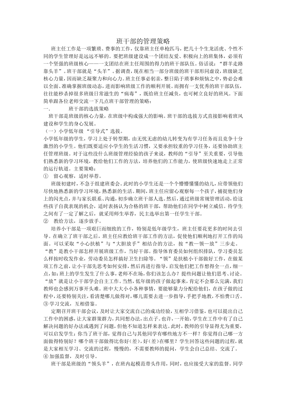 班干部的管理策略_第1页