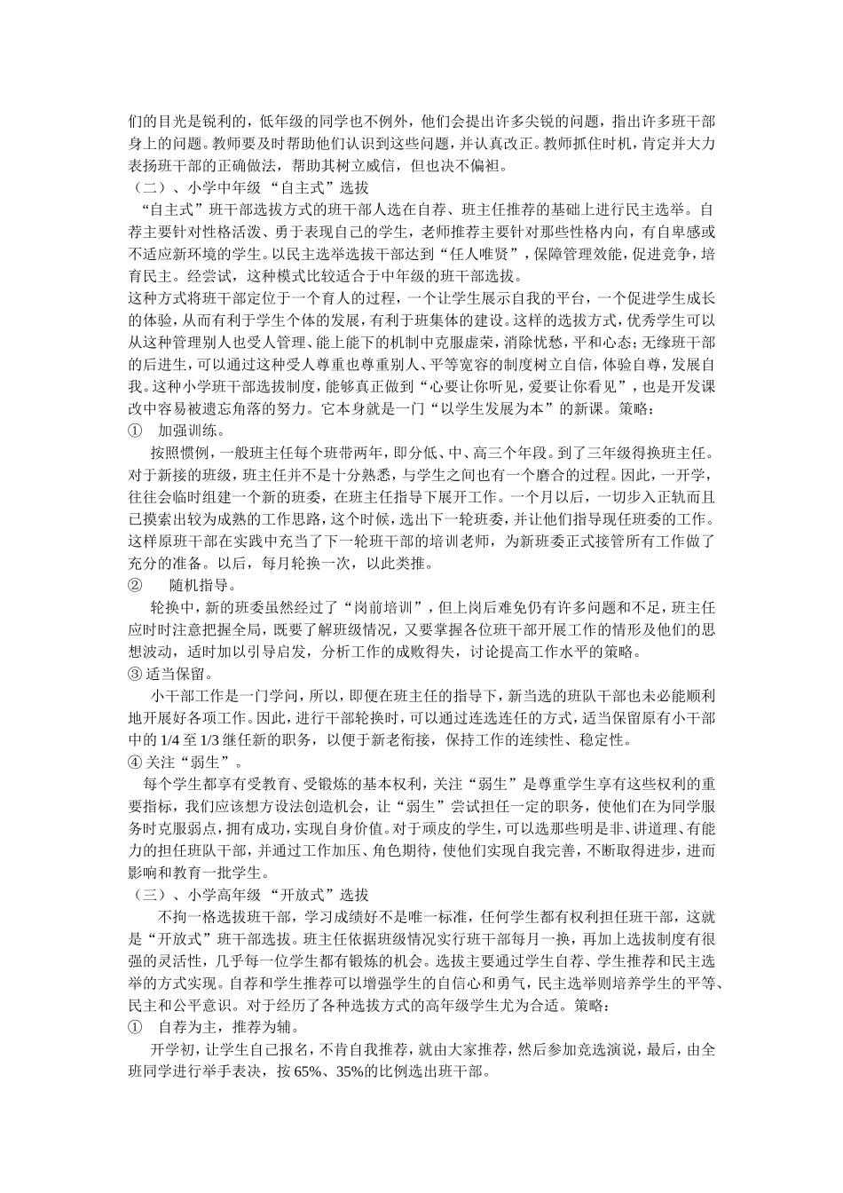 班干部的管理策略_第2页