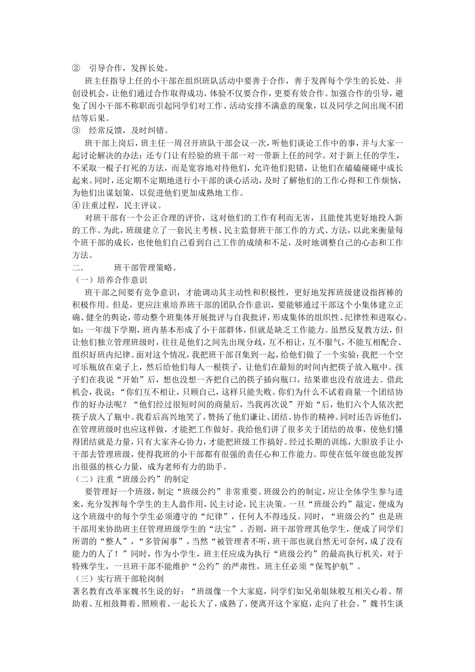 班干部的管理策略_第3页