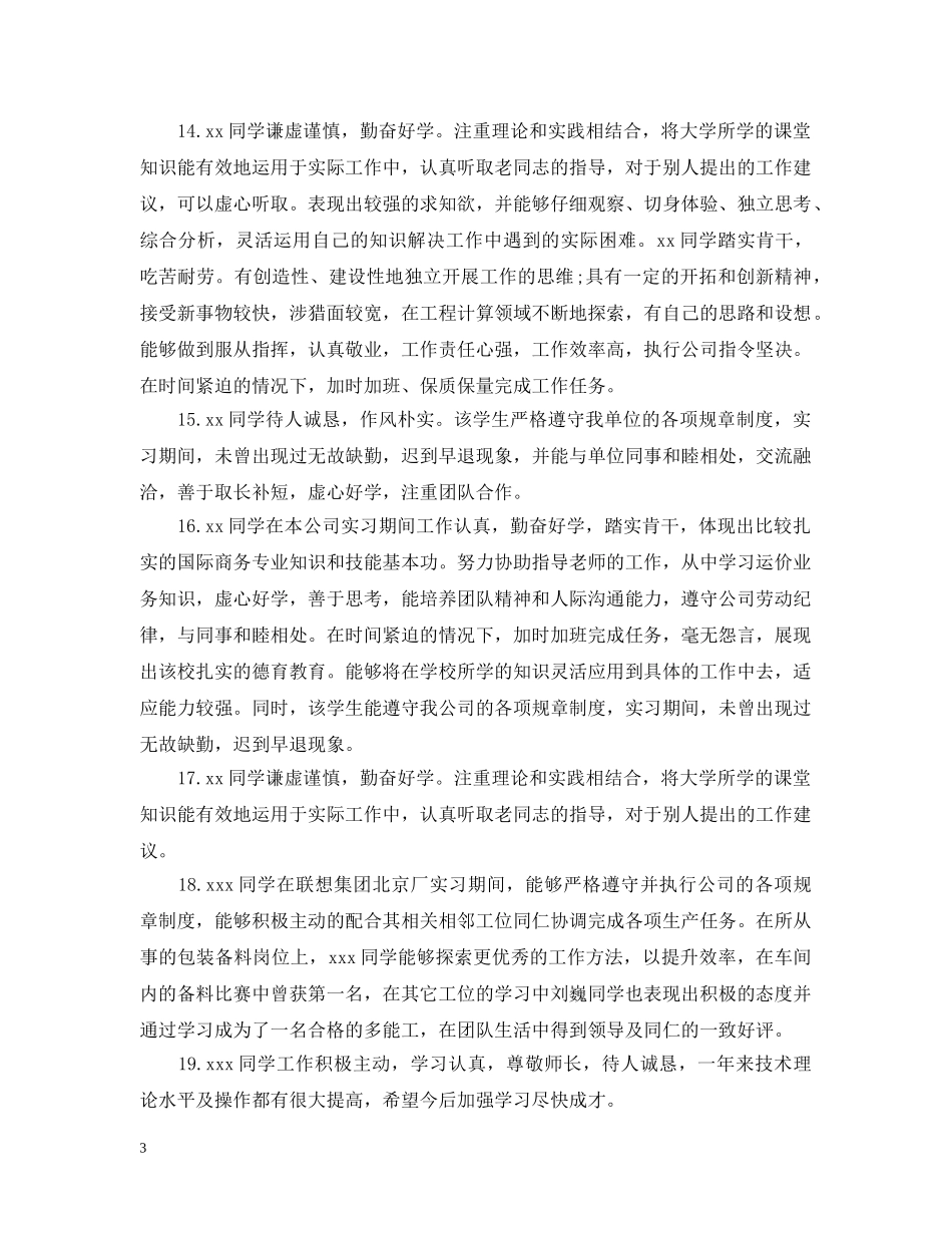 应届大学生实习单位意见 _第3页