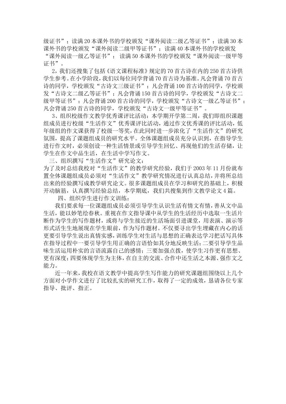 在语文教学中提高写作能力的研究阶段性总结_第2页