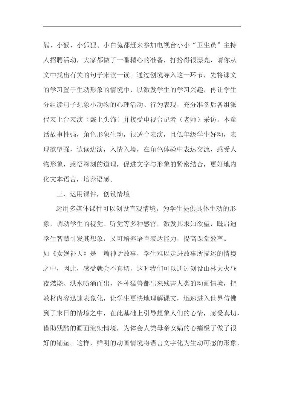 创设情境追求小学语文课堂教学的有效性_第2页